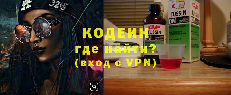 Codein напиток Lean (лин)  omg ONION  Бутурлиновка 